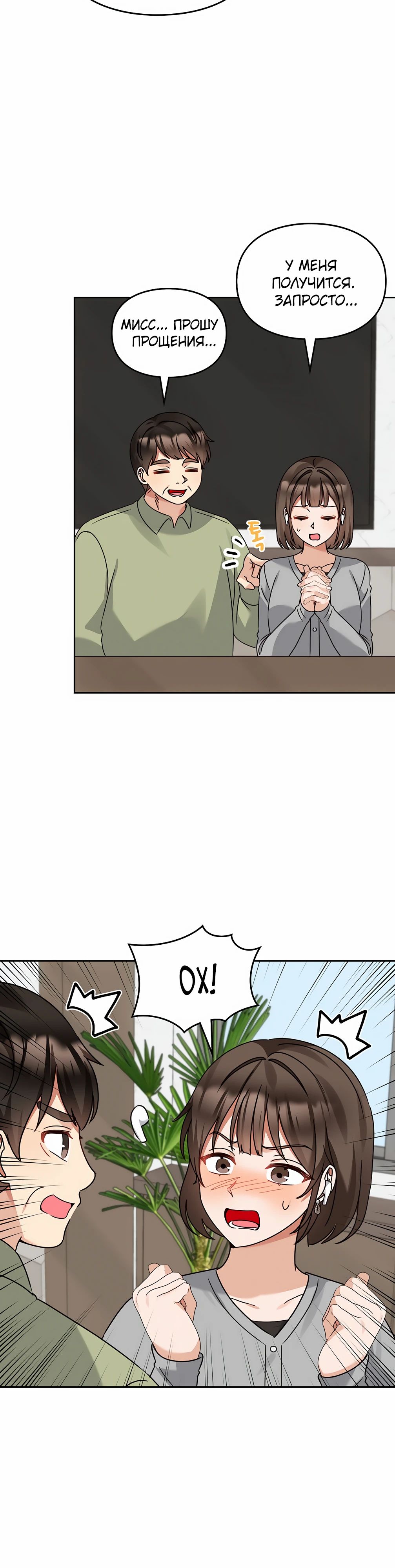 Манга Я становлюсь дураком, когда дело касается моей дочери! - Глава 161 Страница 25