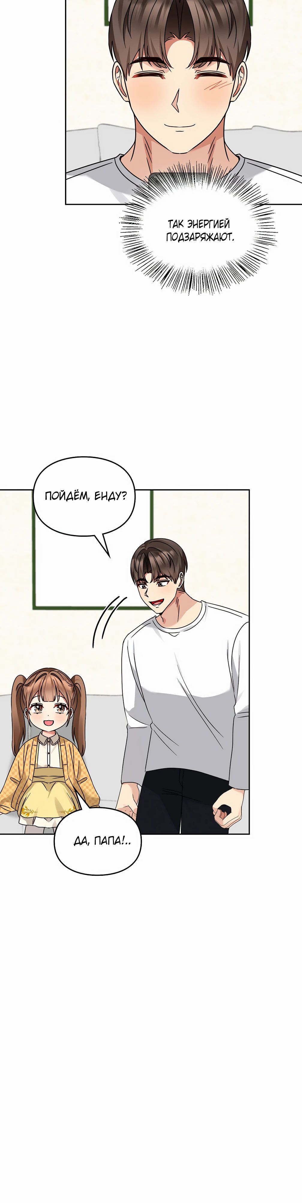 Манга Я становлюсь дураком, когда дело касается моей дочери! - Глава 161 Страница 20