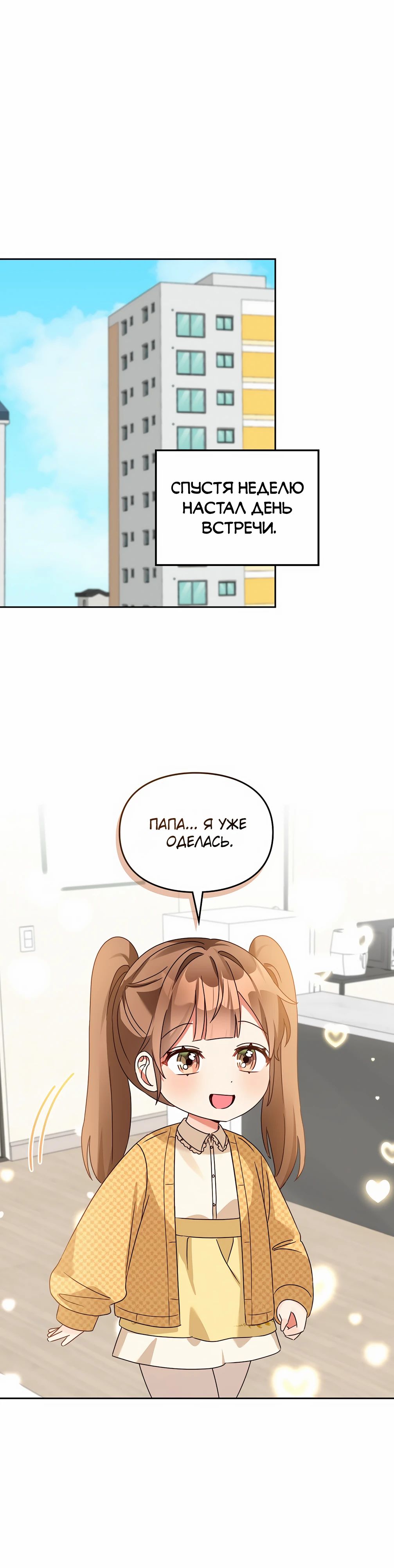 Манга Я становлюсь дураком, когда дело касается моей дочери! - Глава 161 Страница 15