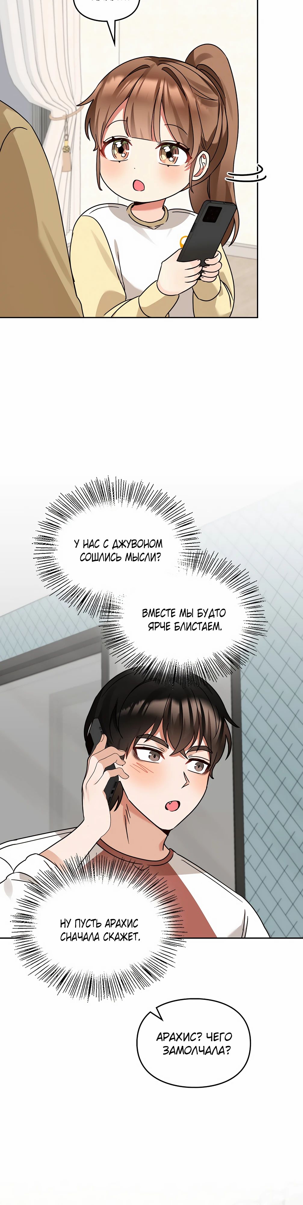 Манга Я становлюсь дураком, когда дело касается моей дочери! - Глава 161 Страница 6