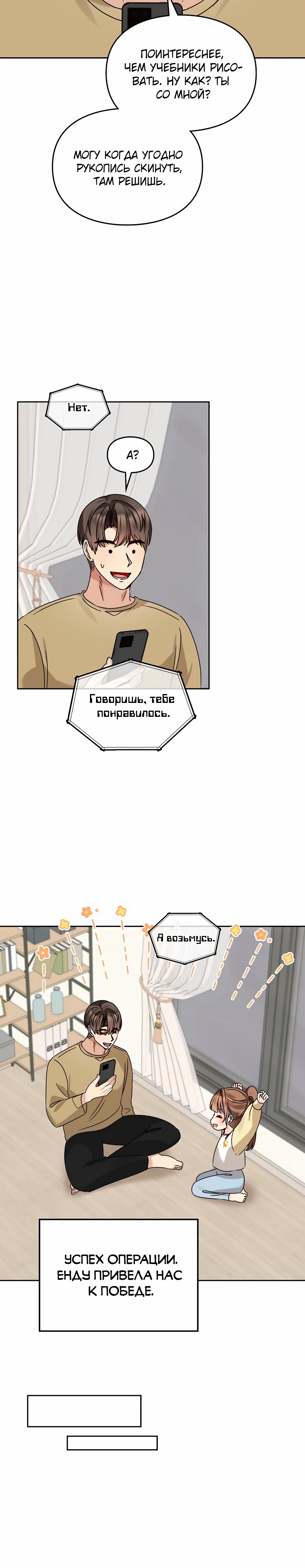 Манга Я становлюсь дураком, когда дело касается моей дочери! - Глава 161 Страница 14