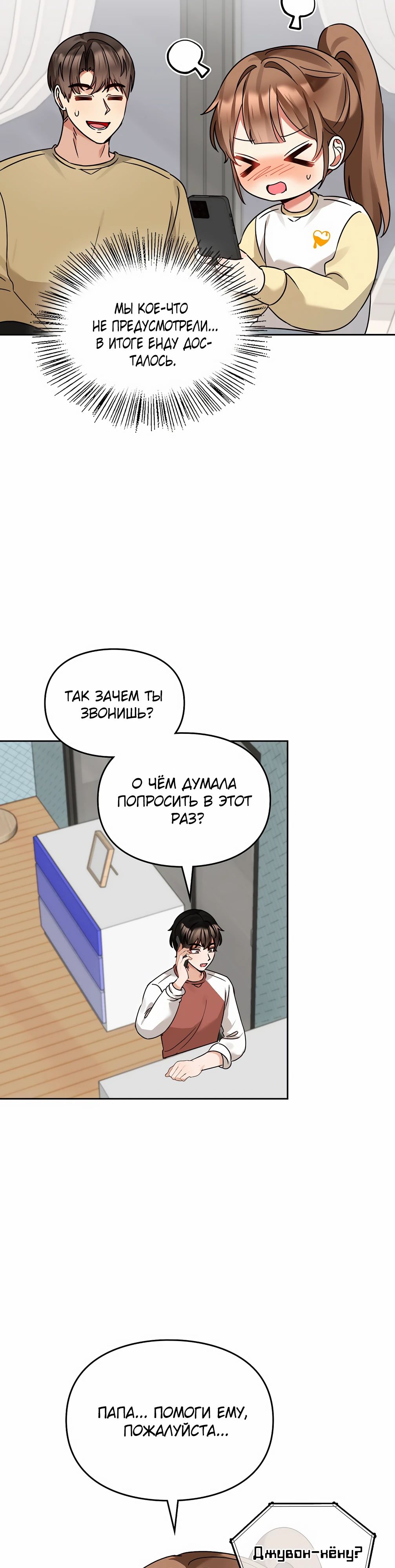 Манга Я становлюсь дураком, когда дело касается моей дочери! - Глава 161 Страница 3