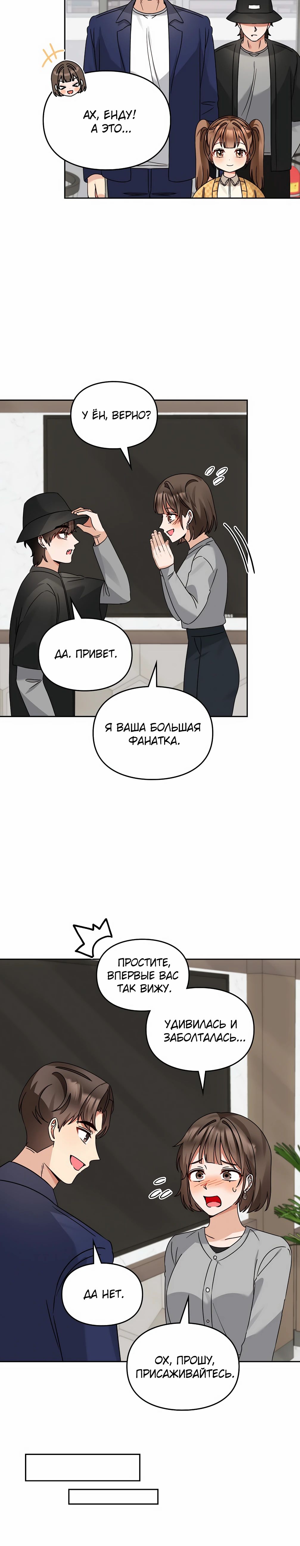 Манга Я становлюсь дураком, когда дело касается моей дочери! - Глава 161 Страница 28