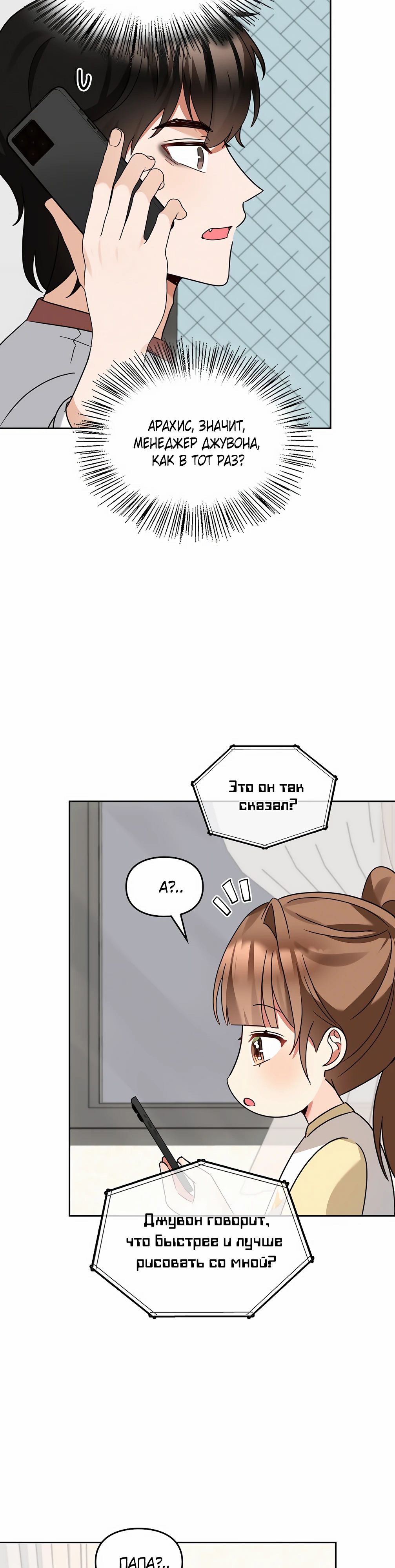 Манга Я становлюсь дураком, когда дело касается моей дочери! - Глава 161 Страница 5