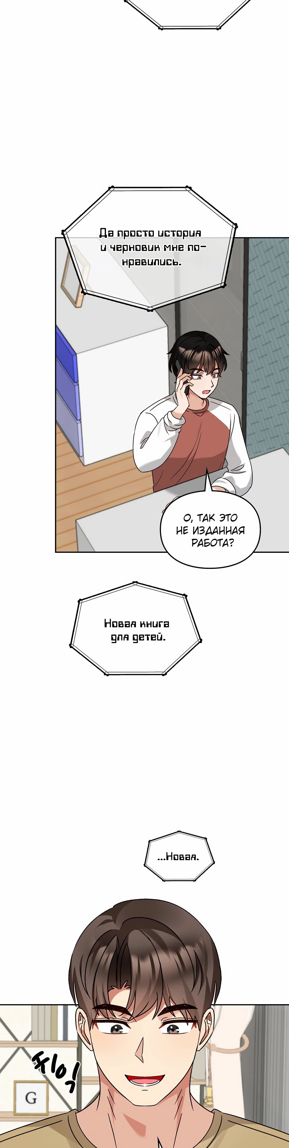 Манга Я становлюсь дураком, когда дело касается моей дочери! - Глава 161 Страница 13