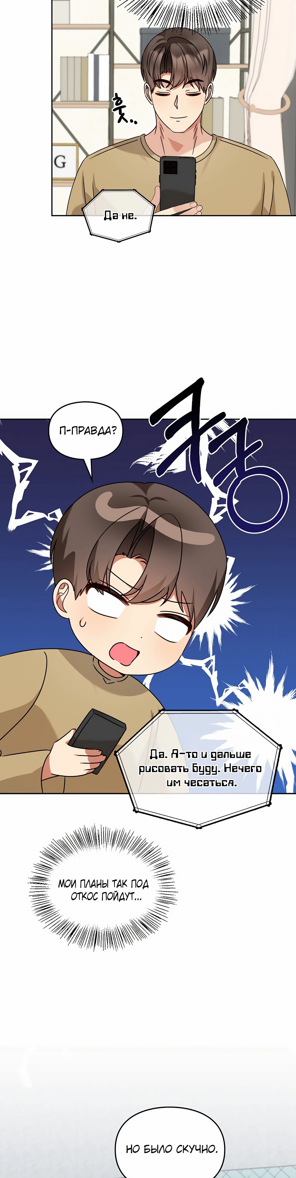 Манга Я становлюсь дураком, когда дело касается моей дочери! - Глава 161 Страница 11