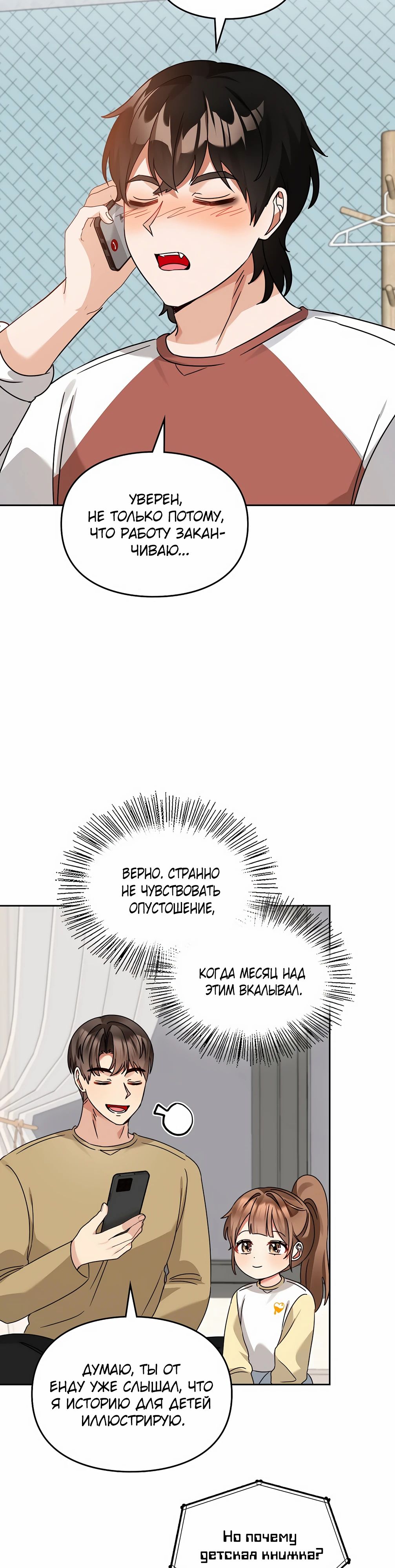 Манга Я становлюсь дураком, когда дело касается моей дочери! - Глава 161 Страница 12
