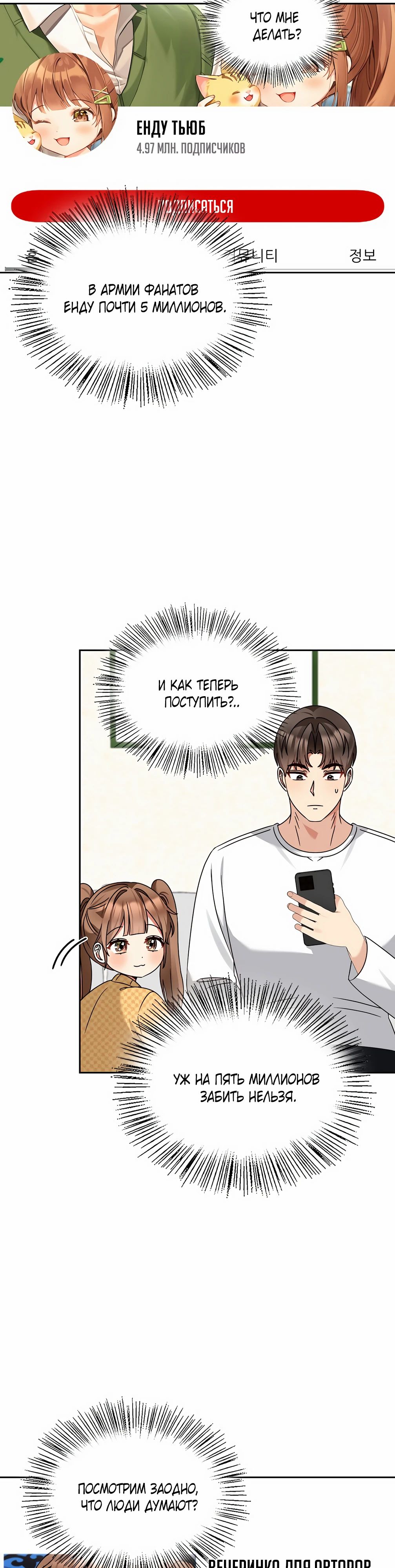 Манга Я становлюсь дураком, когда дело касается моей дочери! - Глава 161 Страница 18