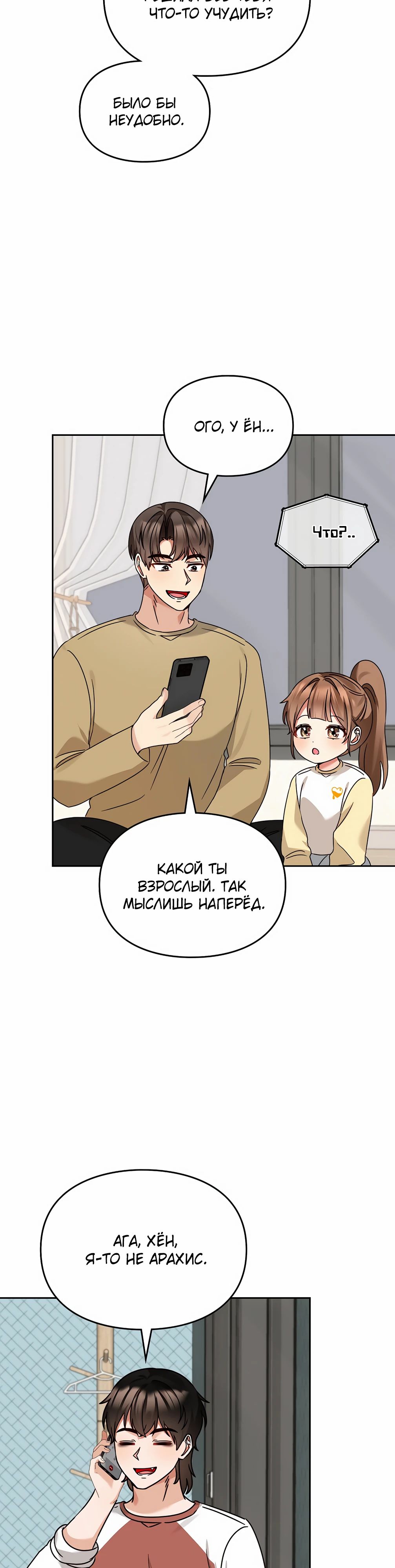 Манга Я становлюсь дураком, когда дело касается моей дочери! - Глава 161 Страница 9