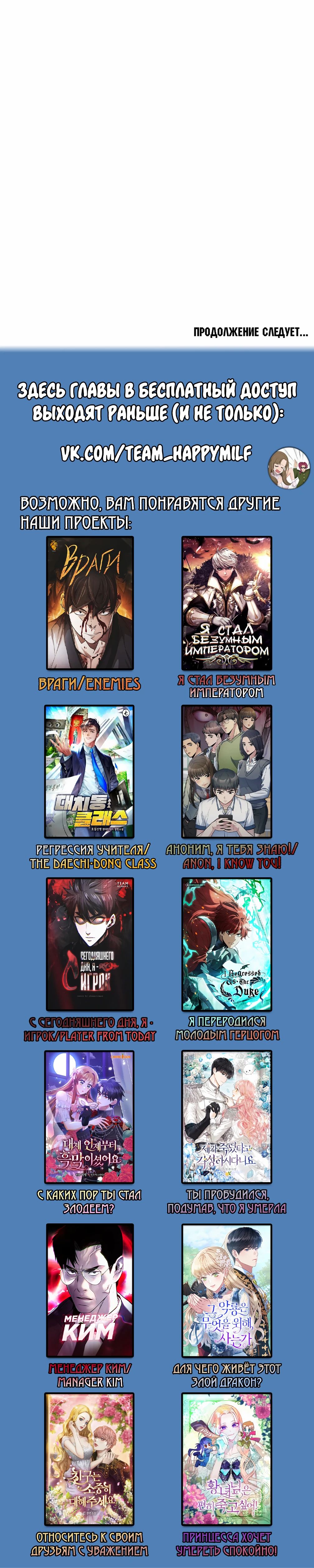 Манга Я становлюсь дураком, когда дело касается моей дочери! - Глава 161 Страница 33