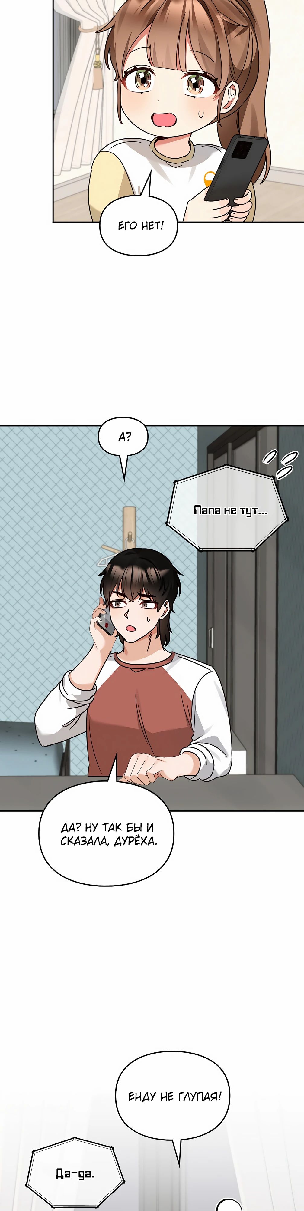 Манга Я становлюсь дураком, когда дело касается моей дочери! - Глава 161 Страница 2