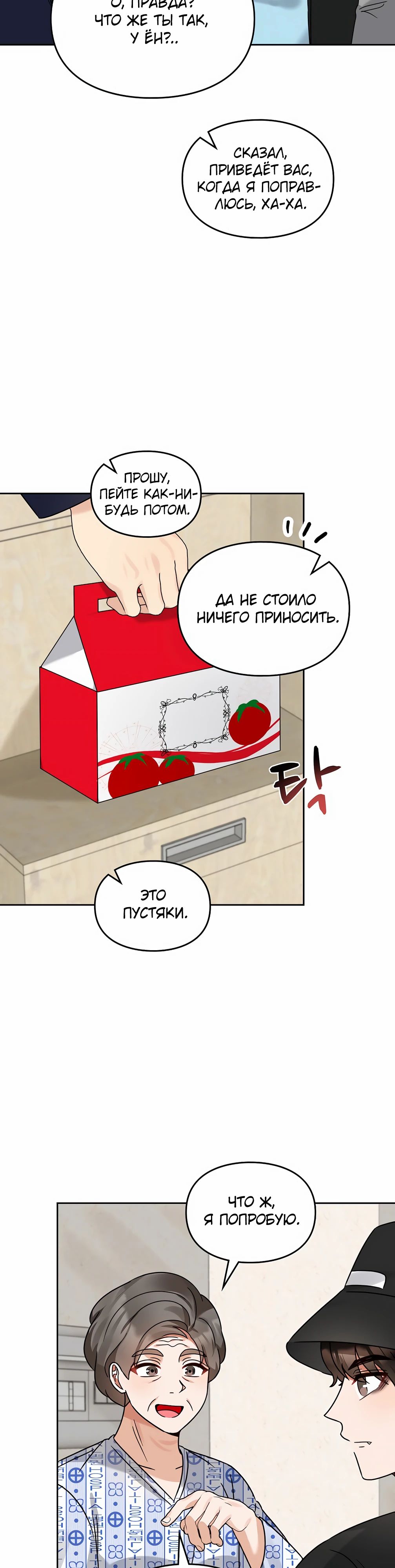 Манга Я становлюсь дураком, когда дело касается моей дочери! - Глава 164 Страница 10