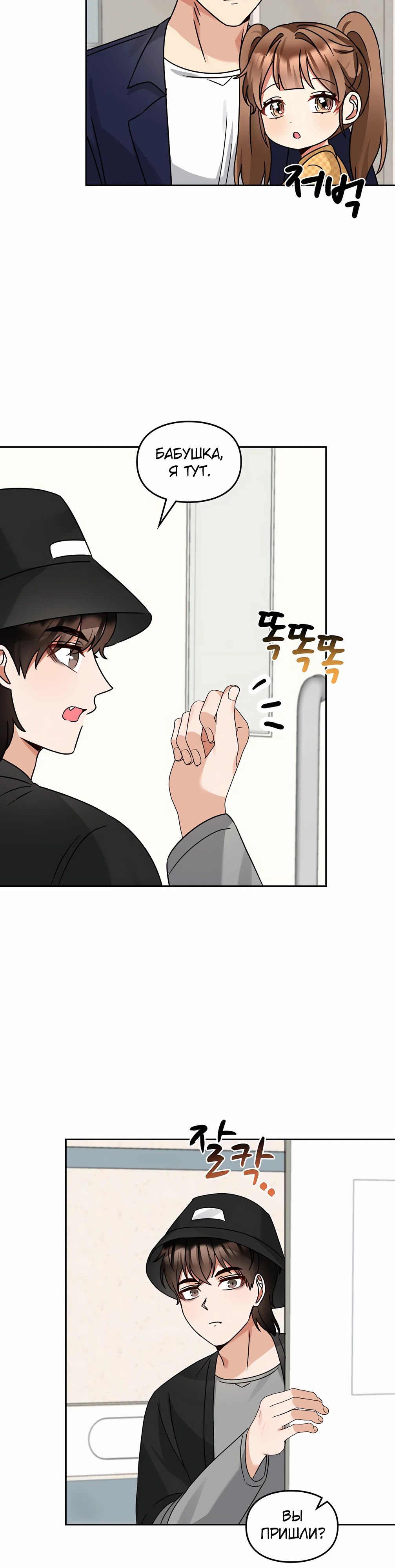 Манга Я становлюсь дураком, когда дело касается моей дочери! - Глава 164 Страница 3