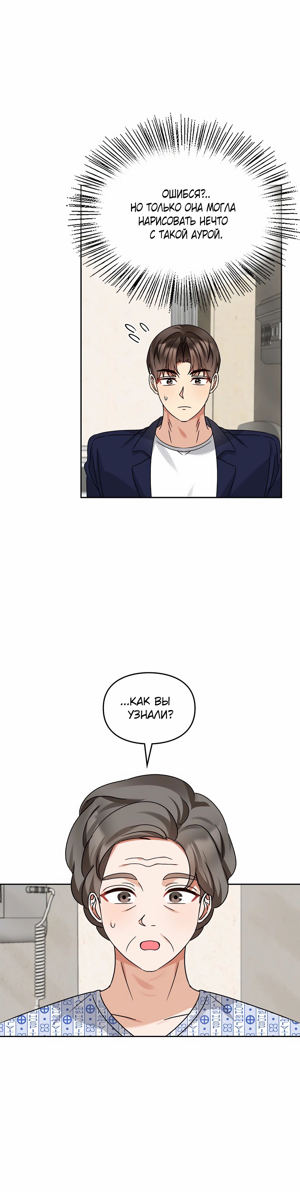 Манга Я становлюсь дураком, когда дело касается моей дочери! - Глава 164 Страница 29