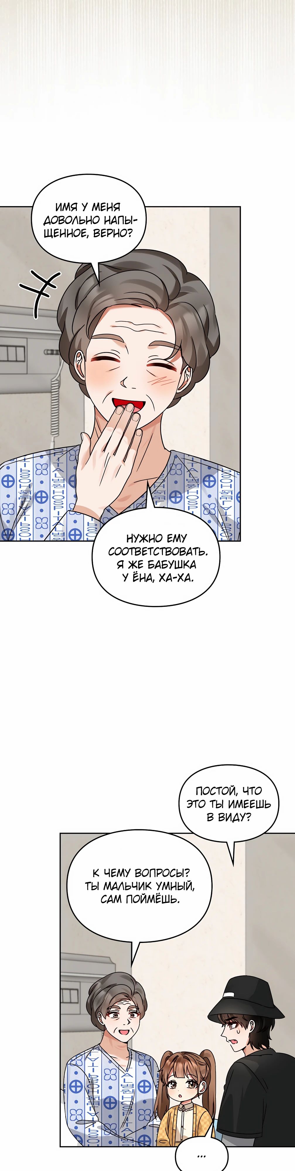 Манга Я становлюсь дураком, когда дело касается моей дочери! - Глава 164 Страница 27