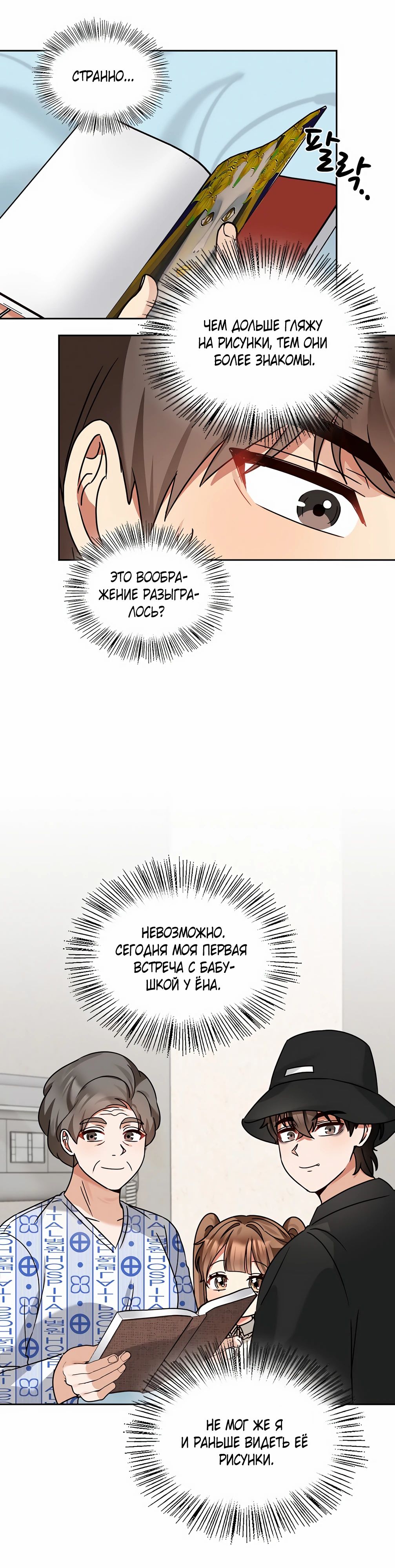 Манга Я становлюсь дураком, когда дело касается моей дочери! - Глава 164 Страница 22