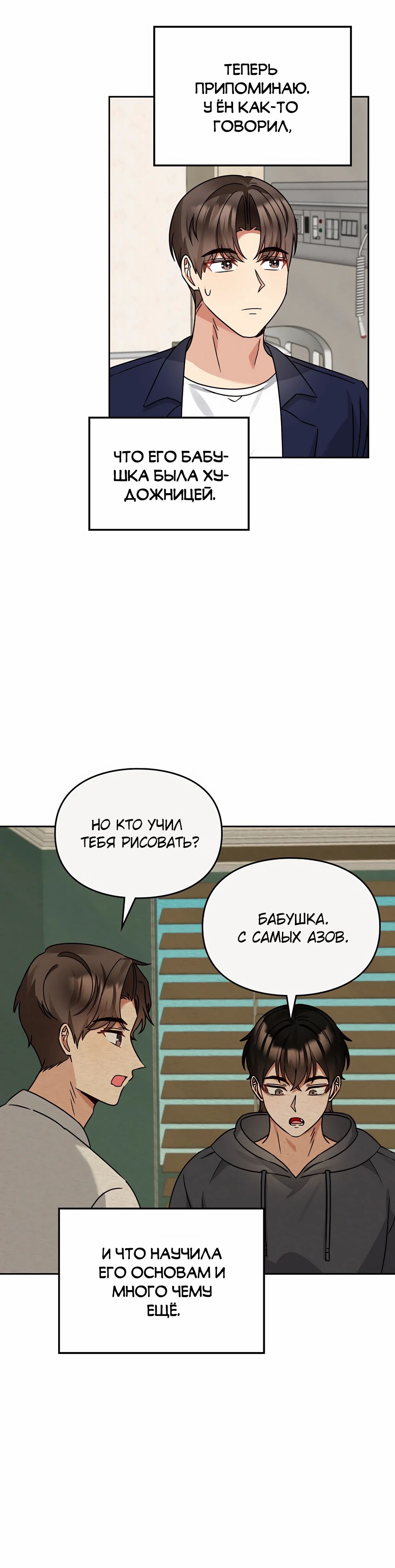 Манга Я становлюсь дураком, когда дело касается моей дочери! - Глава 164 Страница 18