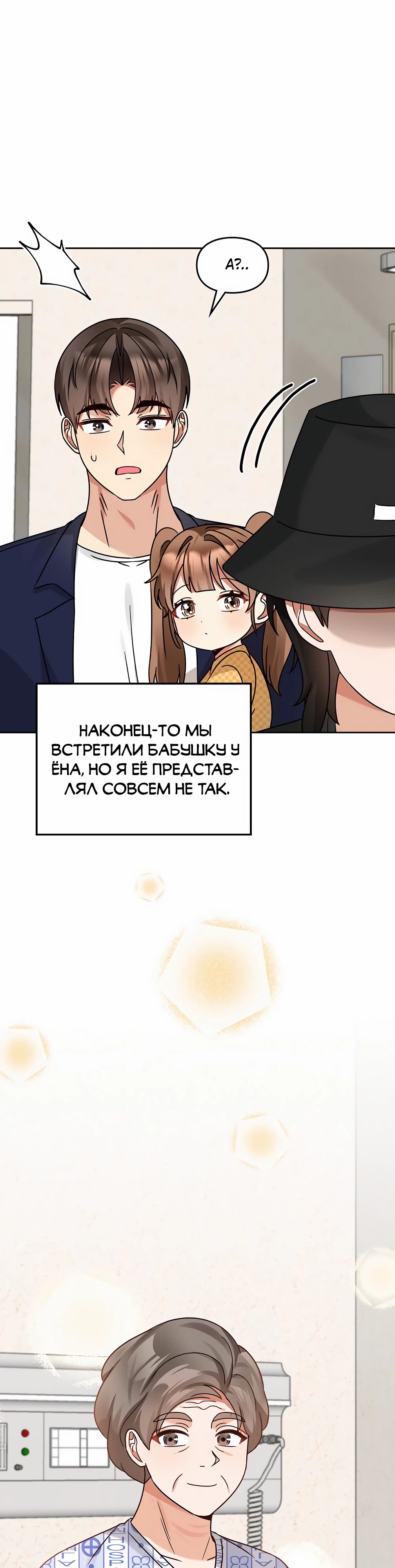 Манга Я становлюсь дураком, когда дело касается моей дочери! - Глава 164 Страница 4