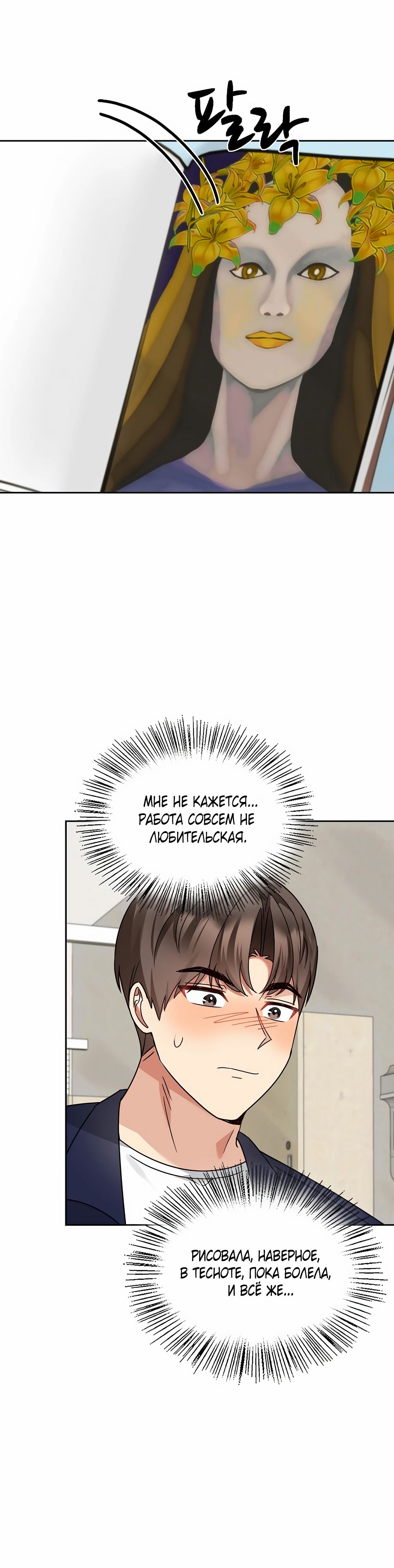 Манга Я становлюсь дураком, когда дело касается моей дочери! - Глава 164 Страница 21