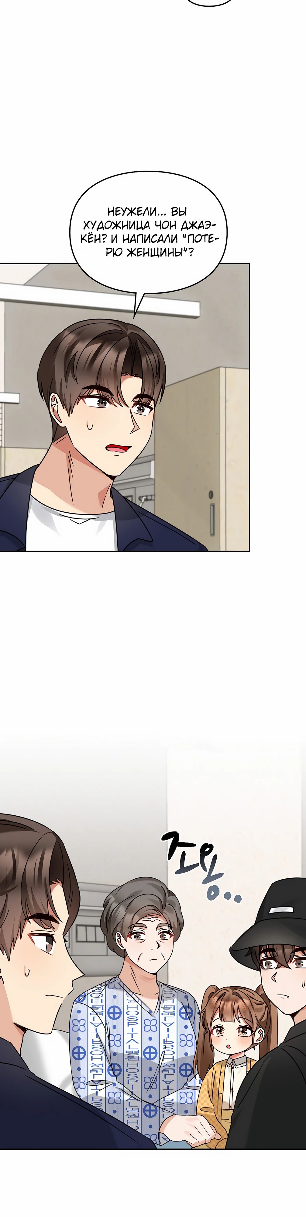 Манга Я становлюсь дураком, когда дело касается моей дочери! - Глава 164 Страница 28