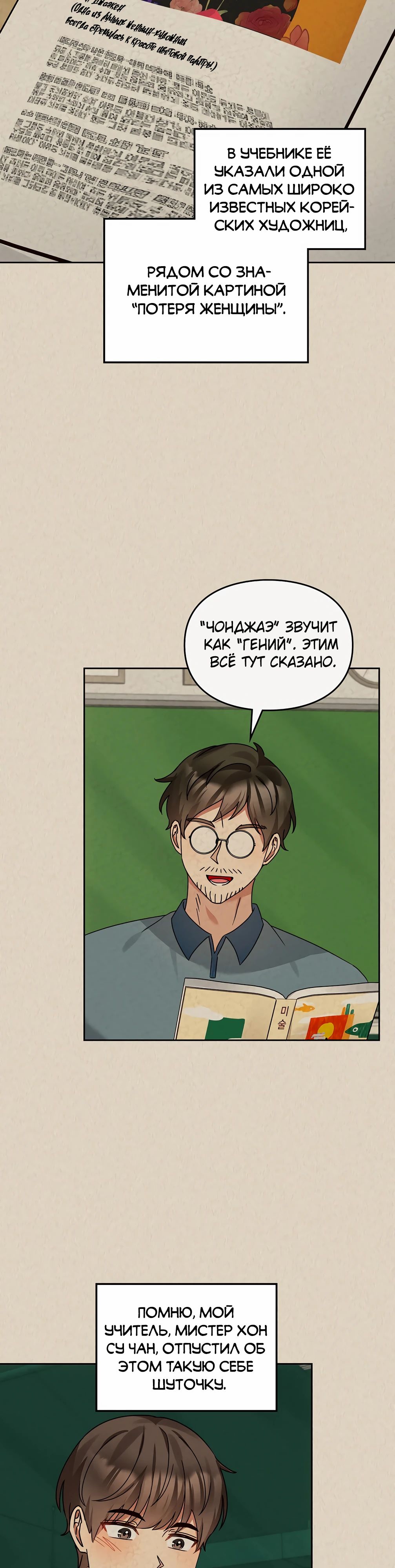 Манга Я становлюсь дураком, когда дело касается моей дочери! - Глава 164 Страница 25