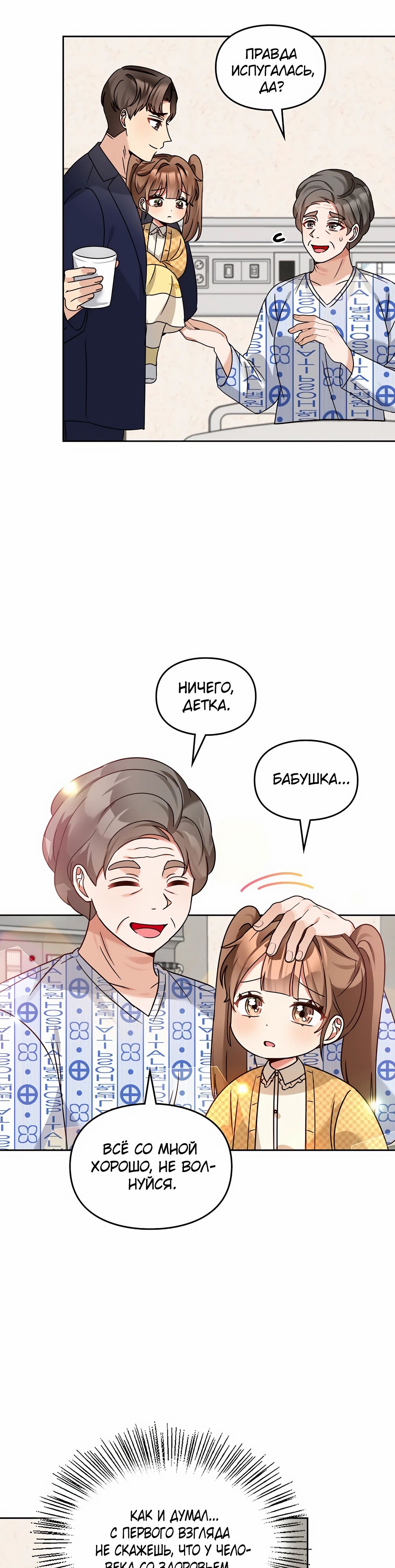 Манга Я становлюсь дураком, когда дело касается моей дочери! - Глава 164 Страница 15