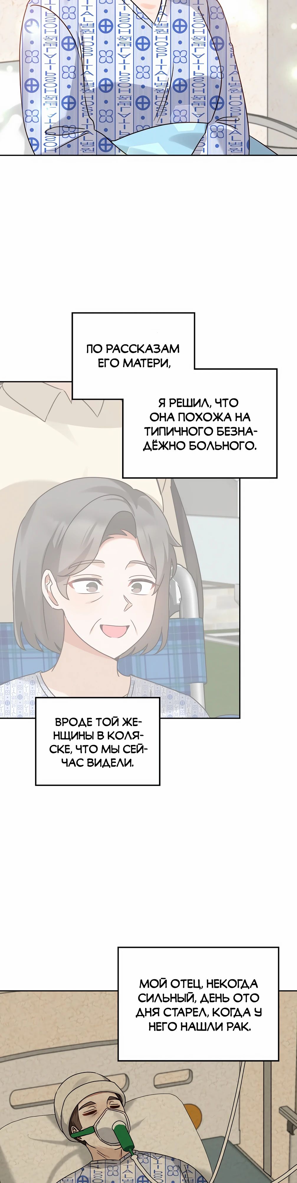 Манга Я становлюсь дураком, когда дело касается моей дочери! - Глава 164 Страница 5