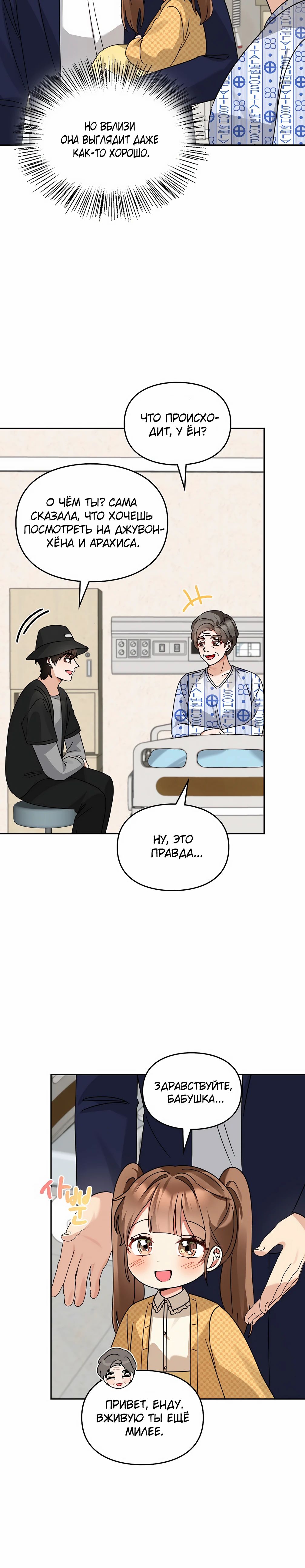 Манга Я становлюсь дураком, когда дело касается моей дочери! - Глава 164 Страница 7