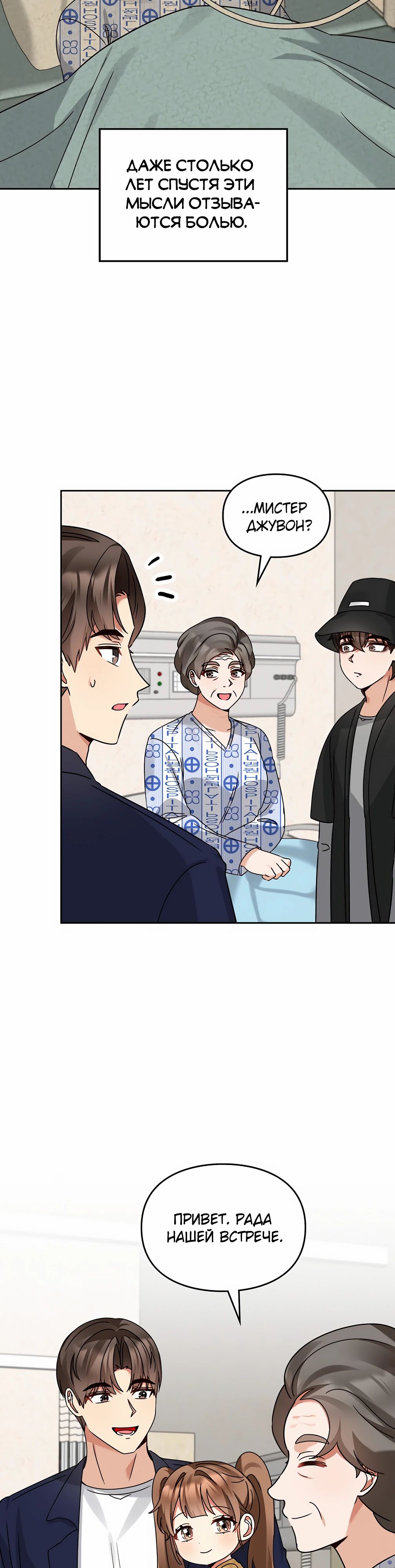 Манга Я становлюсь дураком, когда дело касается моей дочери! - Глава 164 Страница 6