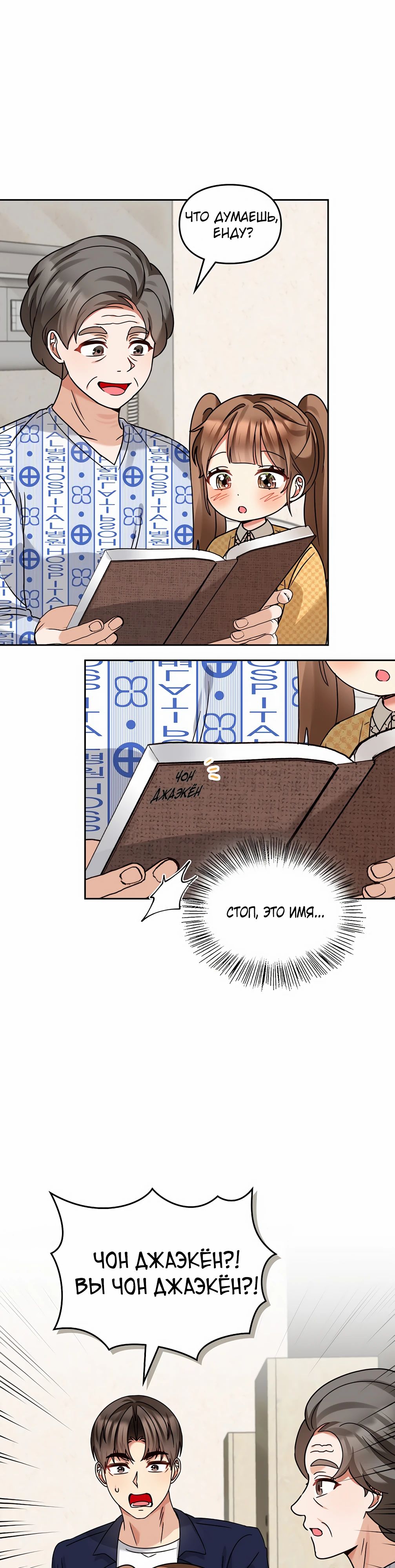 Манга Я становлюсь дураком, когда дело касается моей дочери! - Глава 164 Страница 23