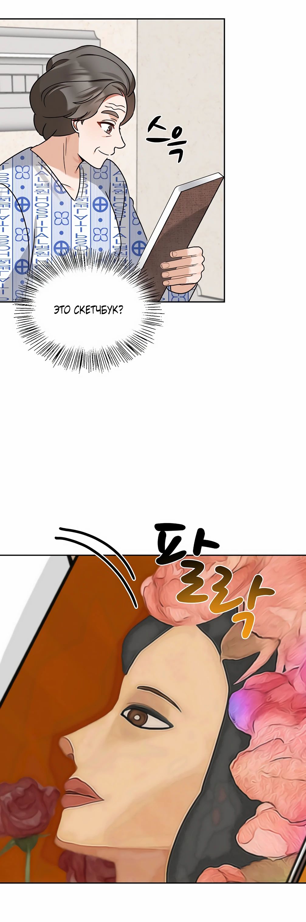 Манга Я становлюсь дураком, когда дело касается моей дочери! - Глава 164 Страница 19