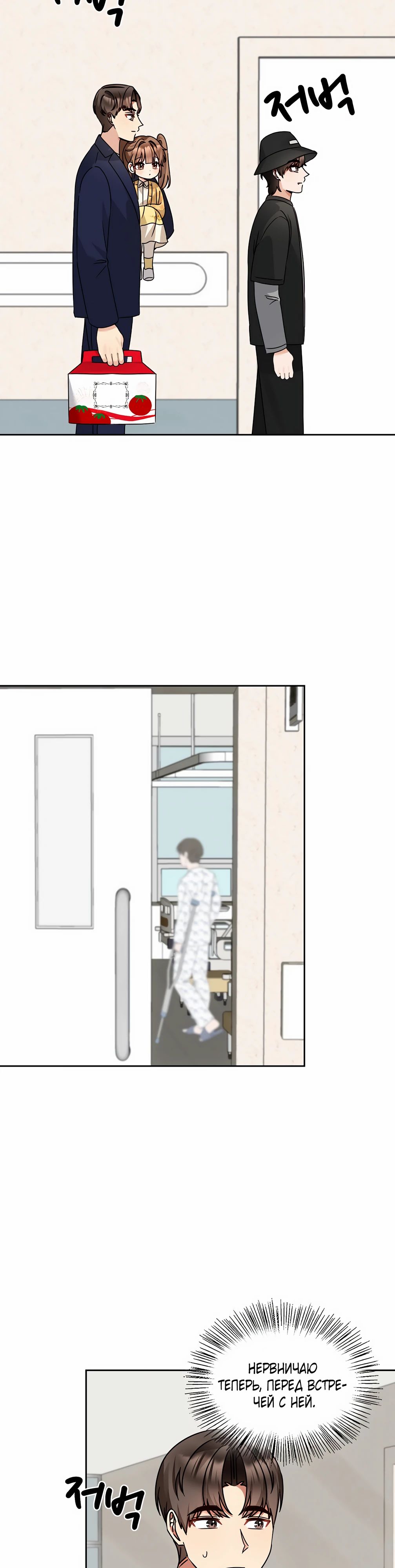 Манга Я становлюсь дураком, когда дело касается моей дочери! - Глава 164 Страница 2