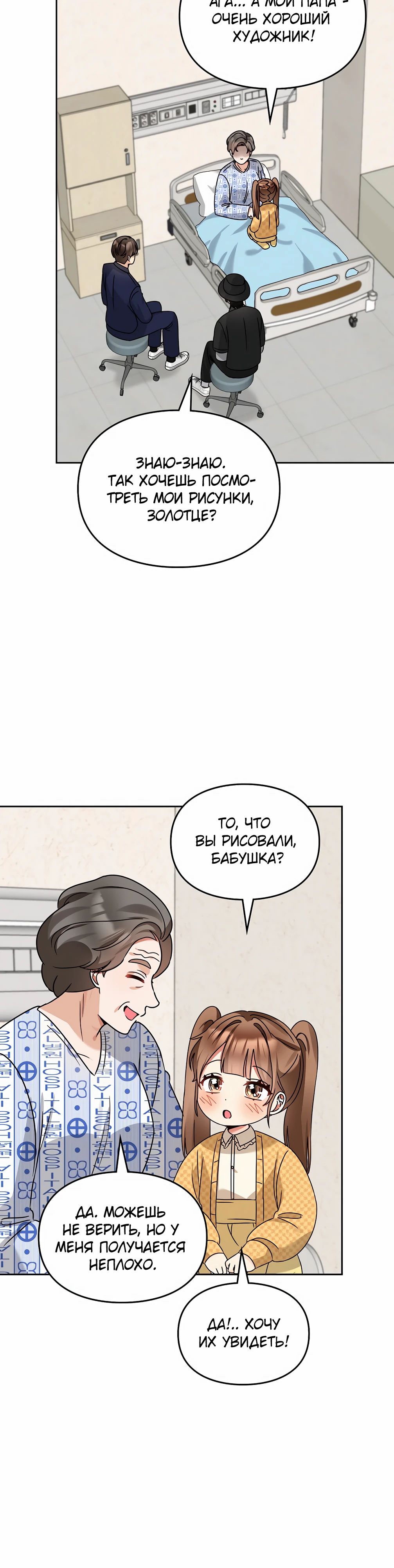 Манга Я становлюсь дураком, когда дело касается моей дочери! - Глава 164 Страница 17