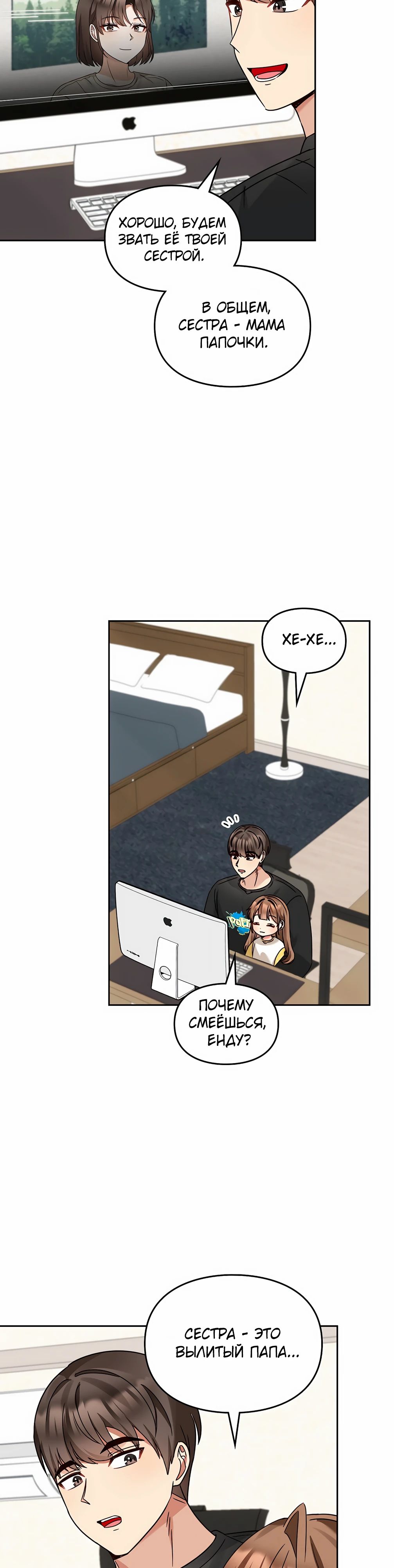 Манга Я становлюсь дураком, когда дело касается моей дочери! - Глава 166 Страница 16