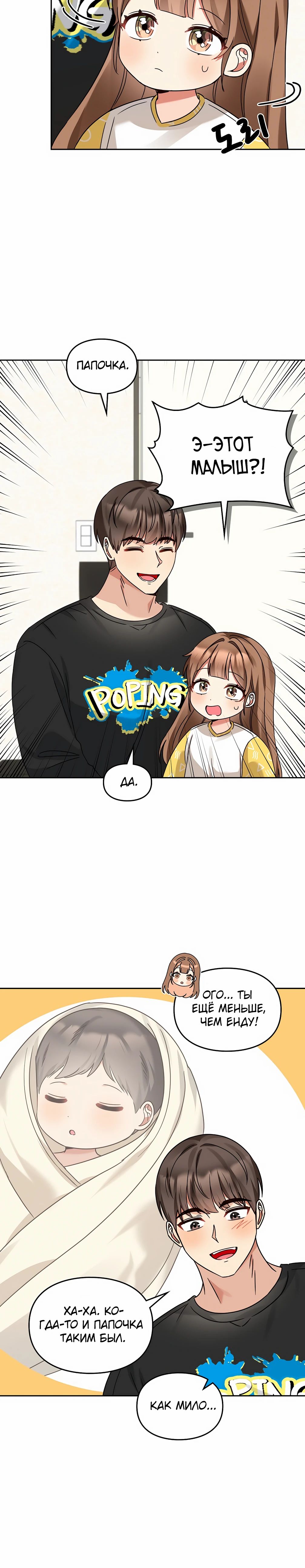 Манга Я становлюсь дураком, когда дело касается моей дочери! - Глава 166 Страница 12