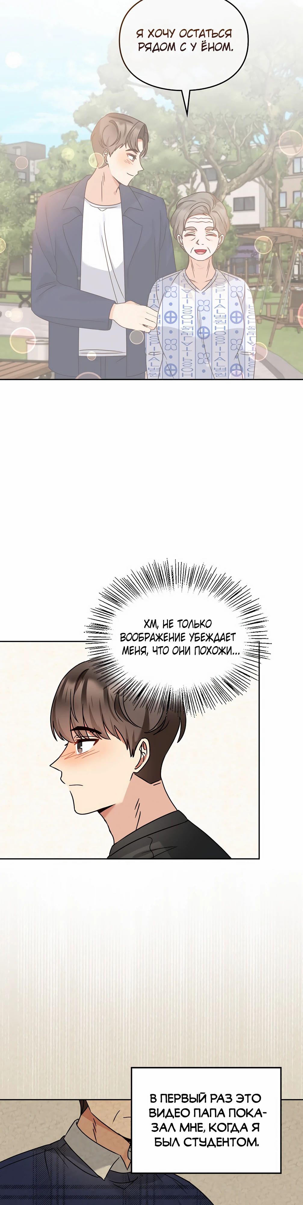 Манга Я становлюсь дураком, когда дело касается моей дочери! - Глава 166 Страница 25