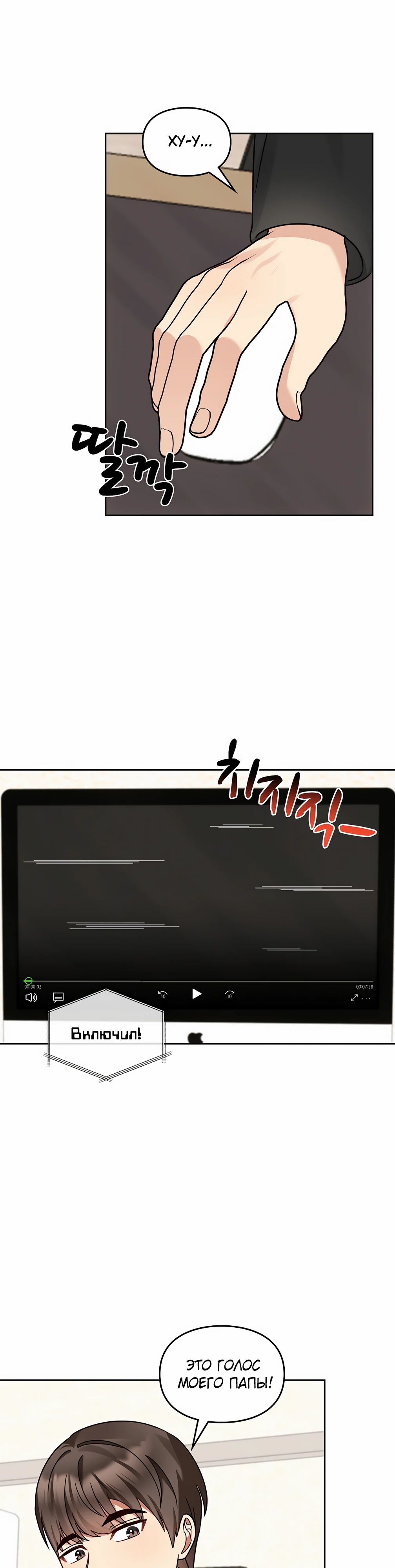 Манга Я становлюсь дураком, когда дело касается моей дочери! - Глава 166 Страница 7