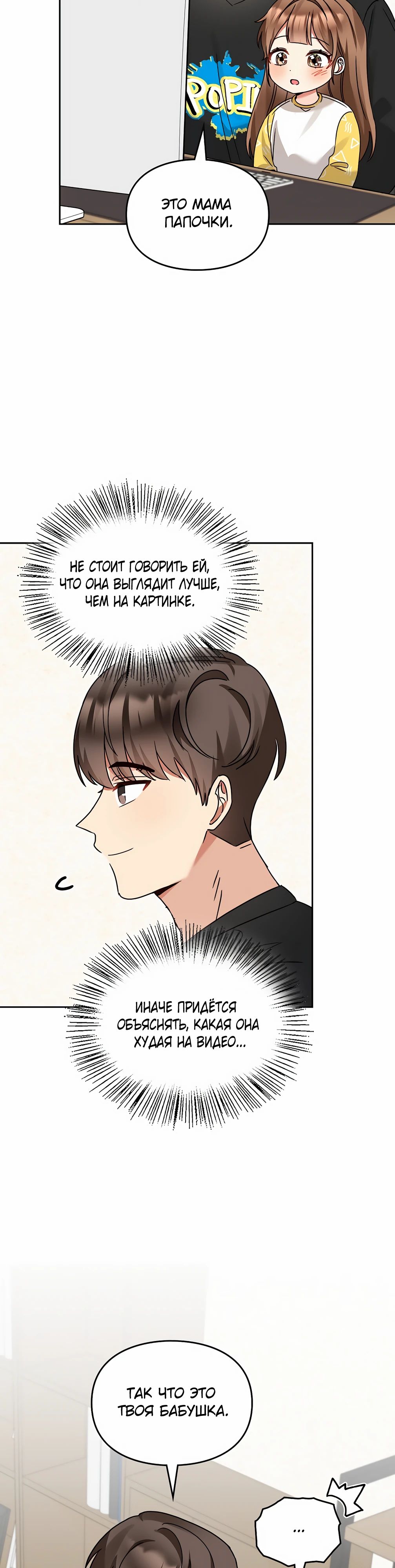 Манга Я становлюсь дураком, когда дело касается моей дочери! - Глава 166 Страница 14