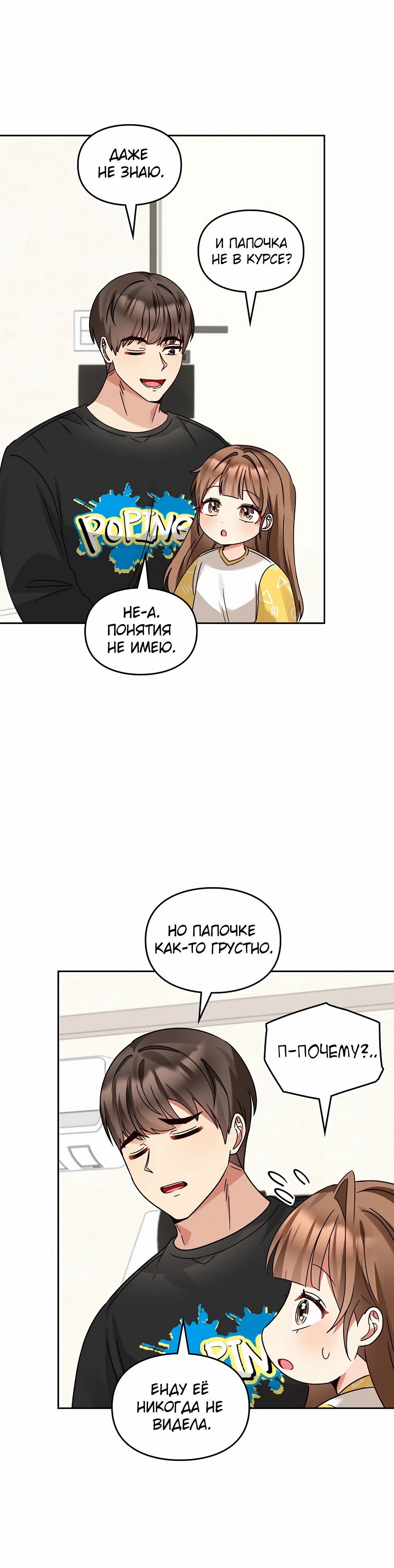 Манга Я становлюсь дураком, когда дело касается моей дочери! - Глава 166 Страница 10