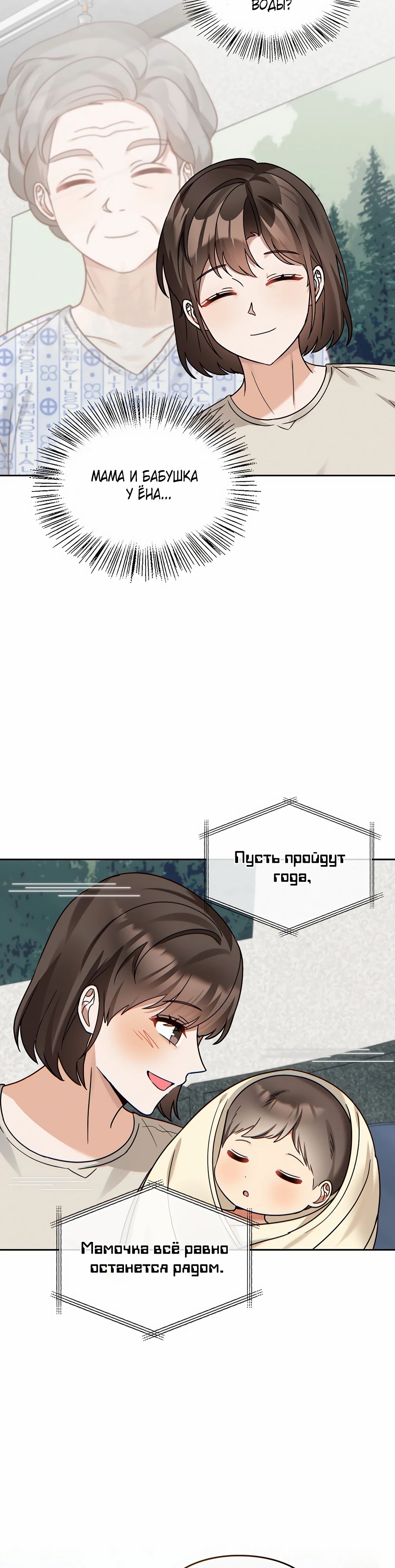 Манга Я становлюсь дураком, когда дело касается моей дочери! - Глава 166 Страница 24