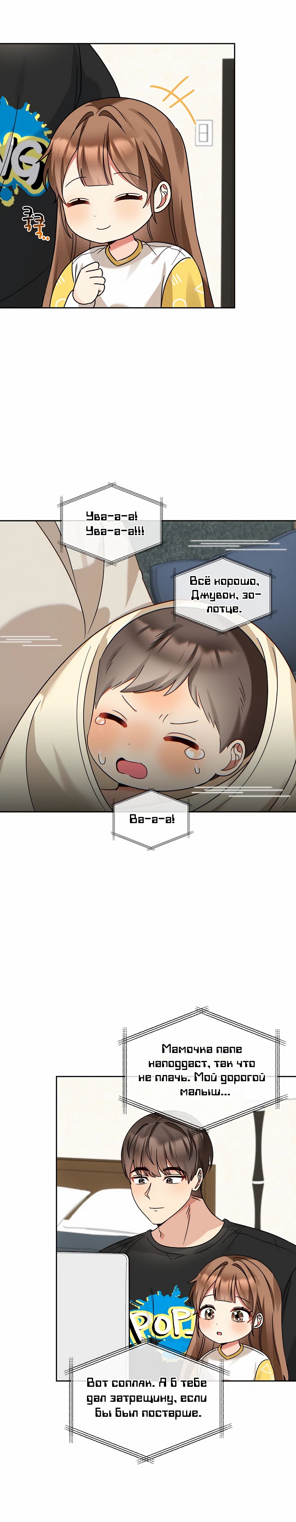 Манга Я становлюсь дураком, когда дело касается моей дочери! - Глава 166 Страница 19