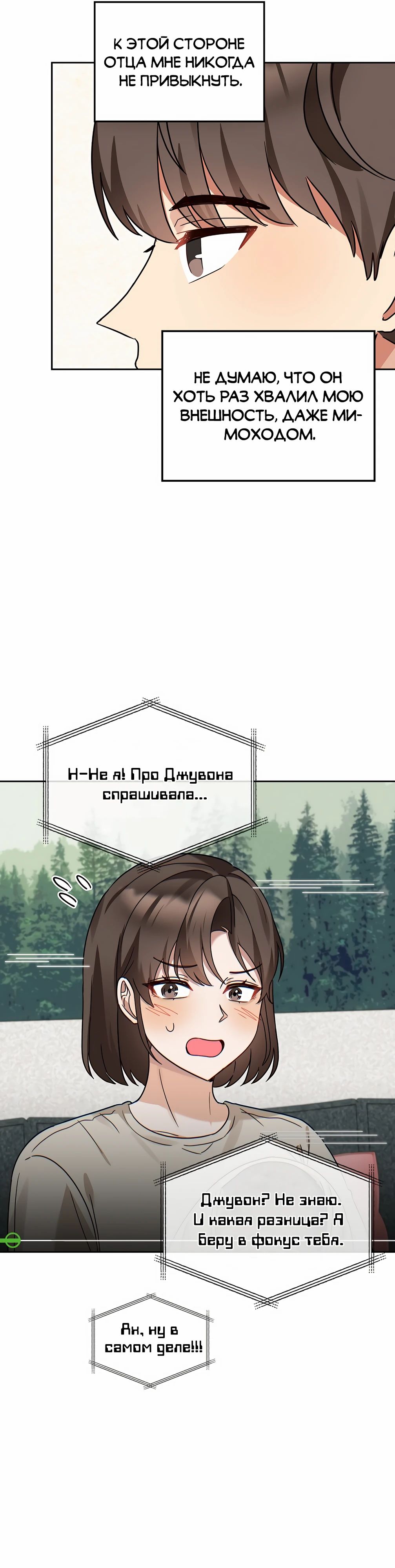 Манга Я становлюсь дураком, когда дело касается моей дочери! - Глава 166 Страница 18