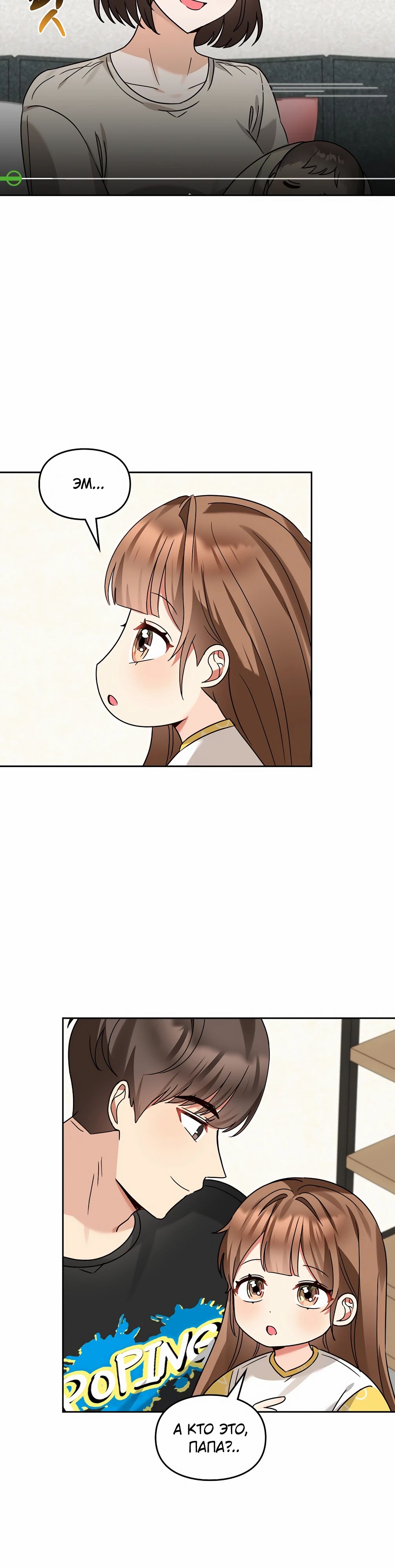 Манга Я становлюсь дураком, когда дело касается моей дочери! - Глава 166 Страница 9