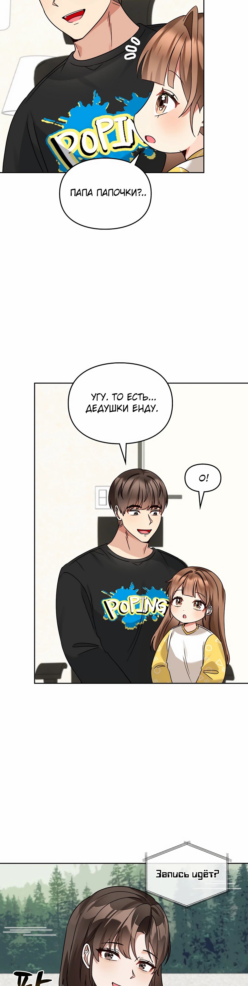 Манга Я становлюсь дураком, когда дело касается моей дочери! - Глава 166 Страница 8