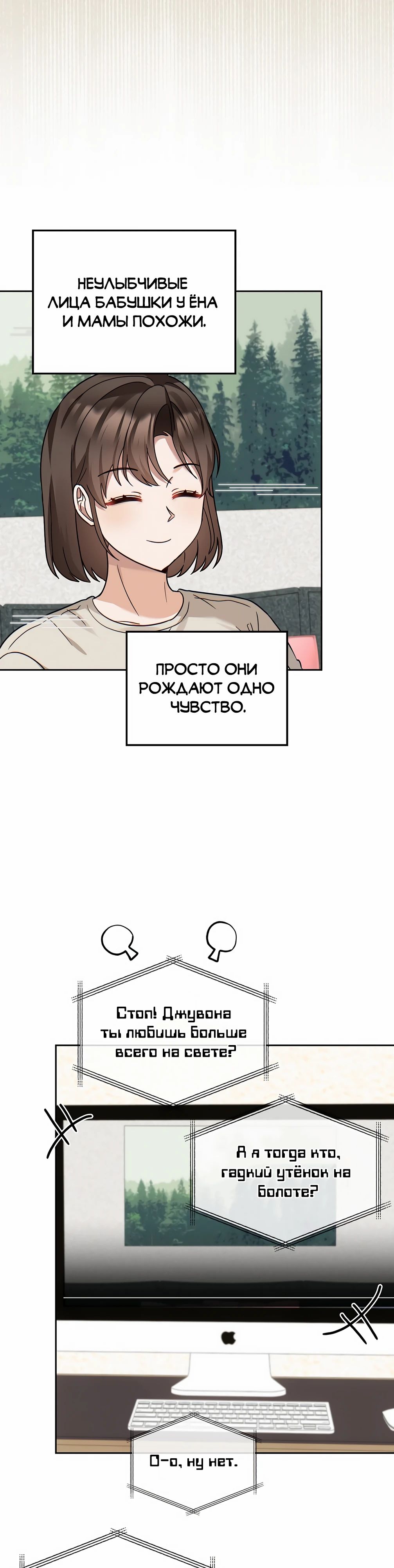 Манга Я становлюсь дураком, когда дело касается моей дочери! - Глава 166 Страница 27