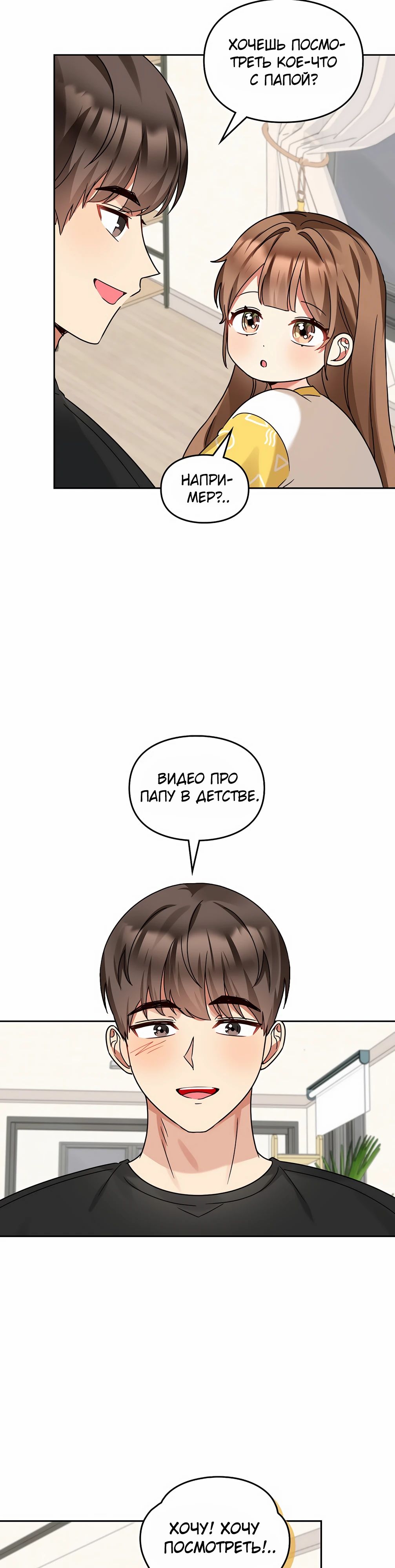 Манга Я становлюсь дураком, когда дело касается моей дочери! - Глава 166 Страница 3