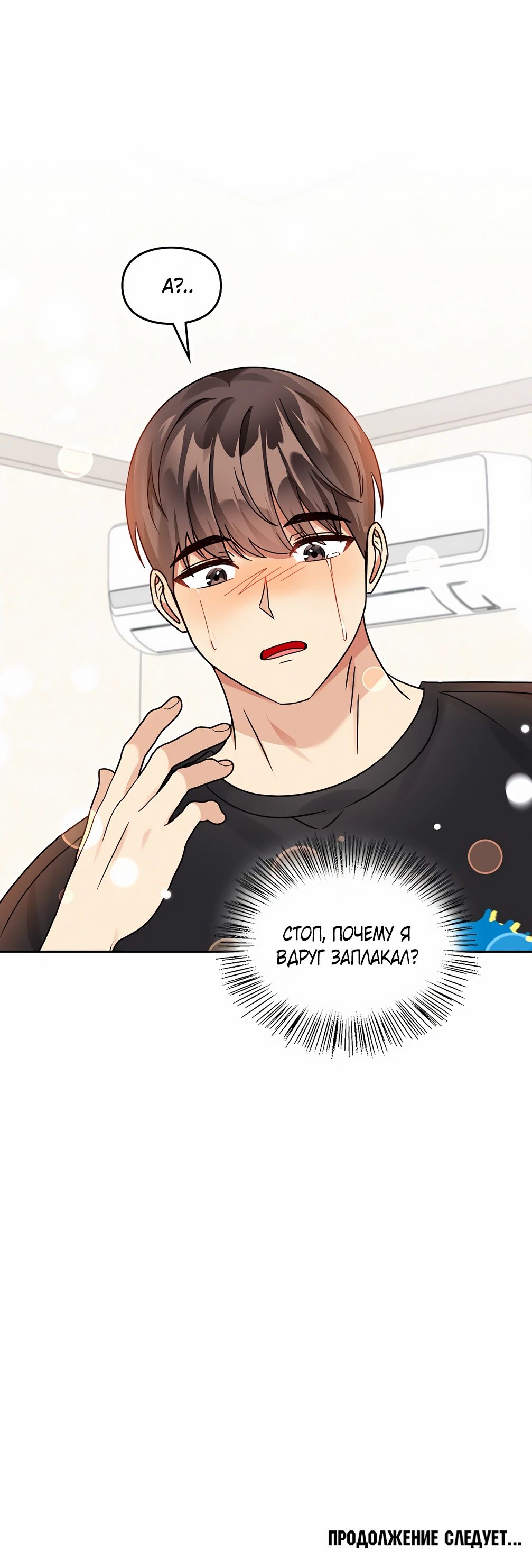 Манга Я становлюсь дураком, когда дело касается моей дочери! - Глава 166 Страница 30