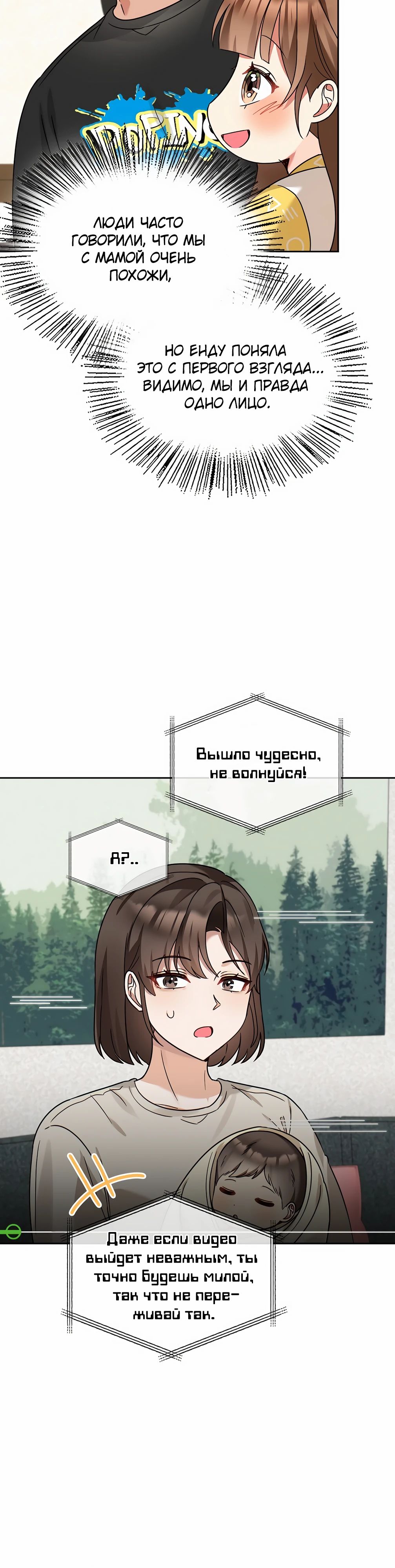 Манга Я становлюсь дураком, когда дело касается моей дочери! - Глава 166 Страница 17