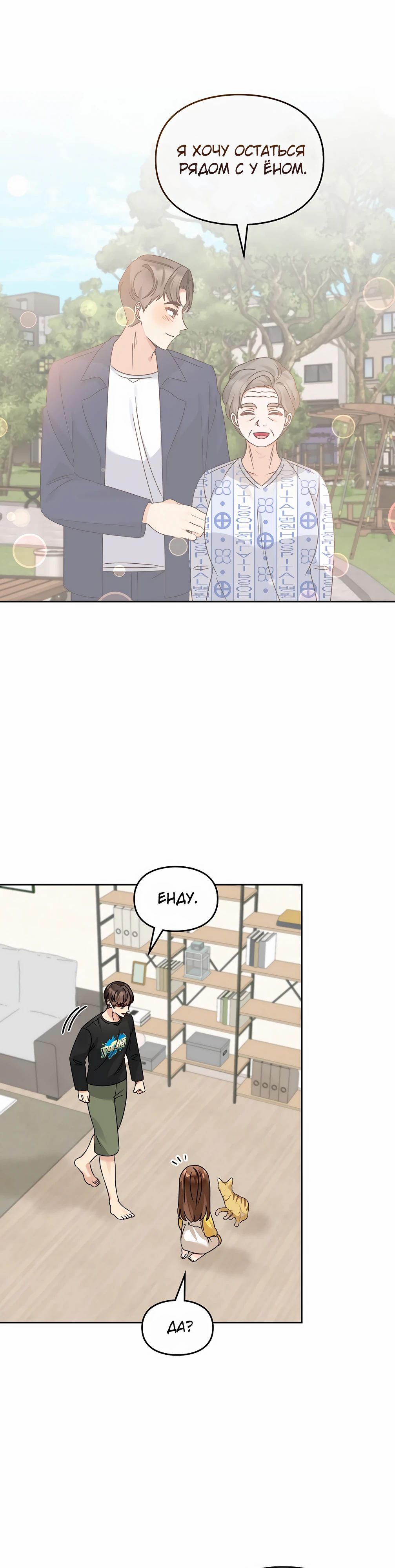 Манга Я становлюсь дураком, когда дело касается моей дочери! - Глава 166 Страница 2