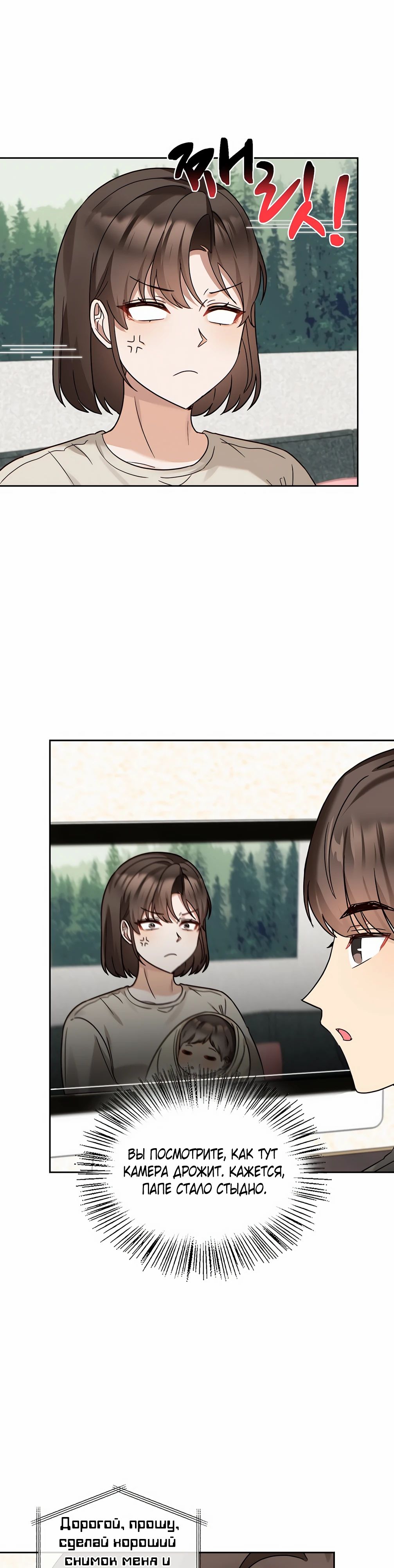 Манга Я становлюсь дураком, когда дело касается моей дочери! - Глава 166 Страница 20